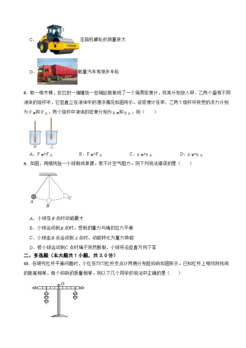 安徽省滁州市2024年九年级（上）开学物理试卷附答案第3页