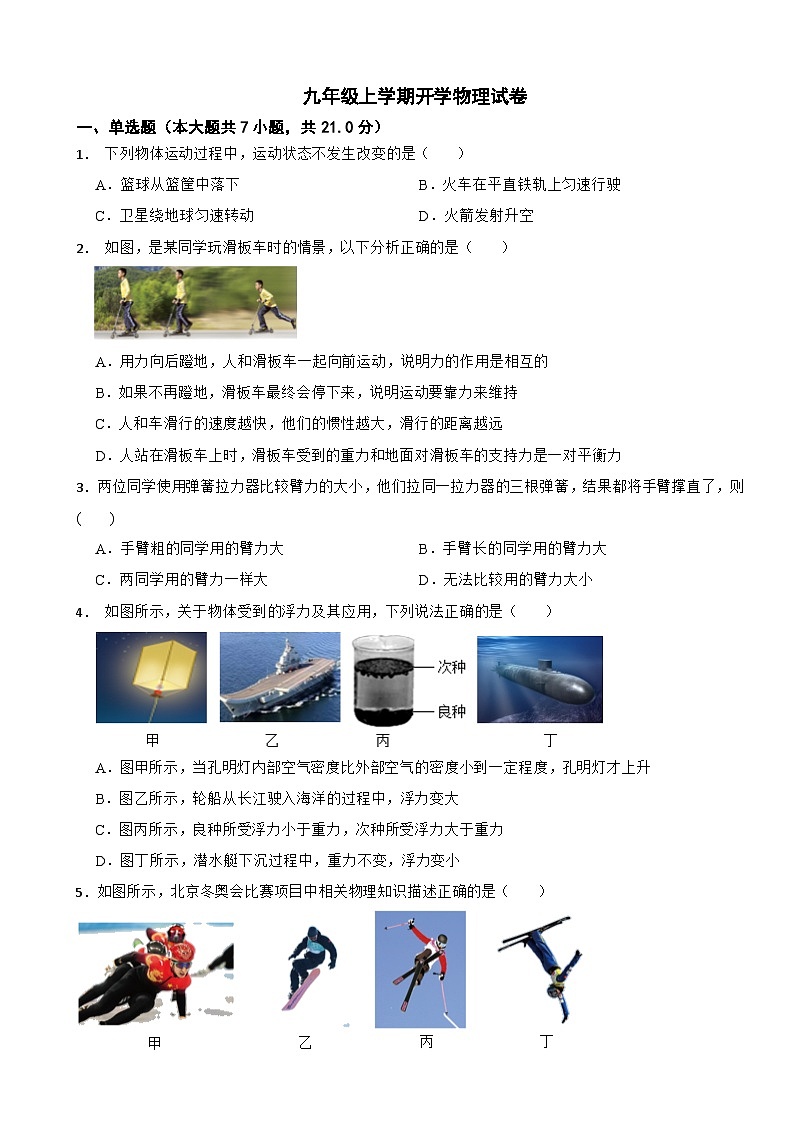 广东省佛山市2024年九年级上学期开学物理试卷附答案01