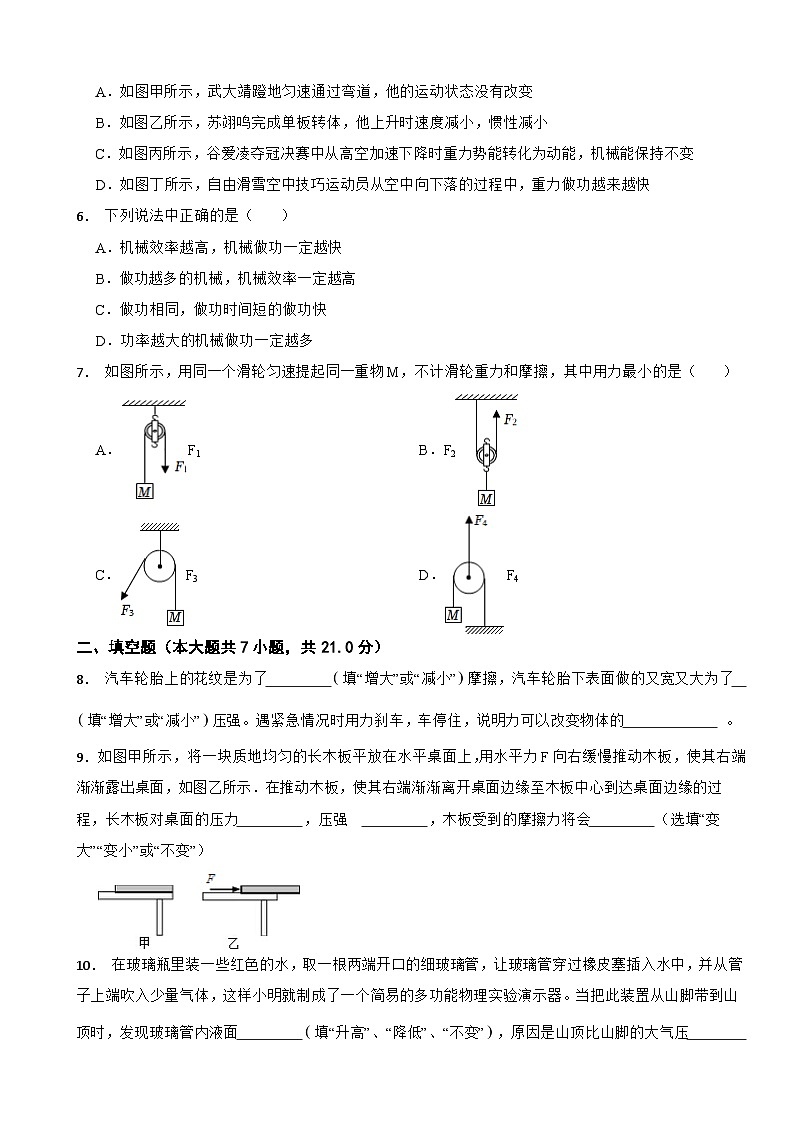 广东省佛山市2024年九年级上学期开学物理试卷附答案02