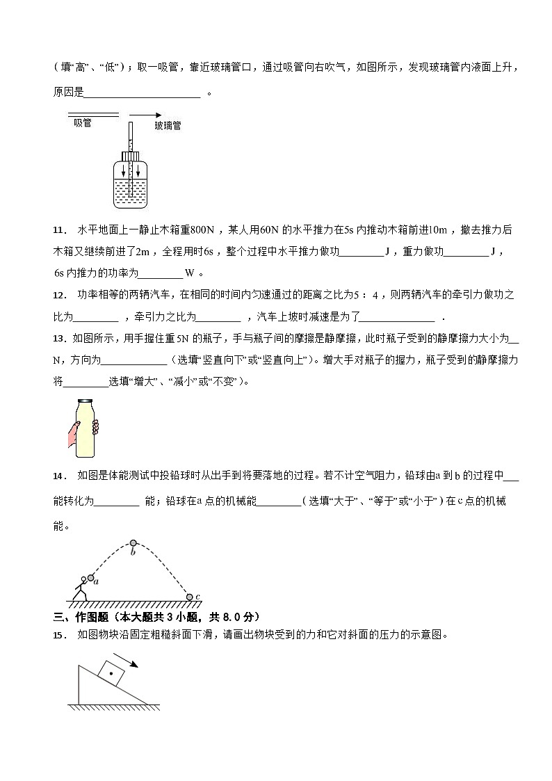 广东省佛山市2024年九年级上学期开学物理试卷附答案03