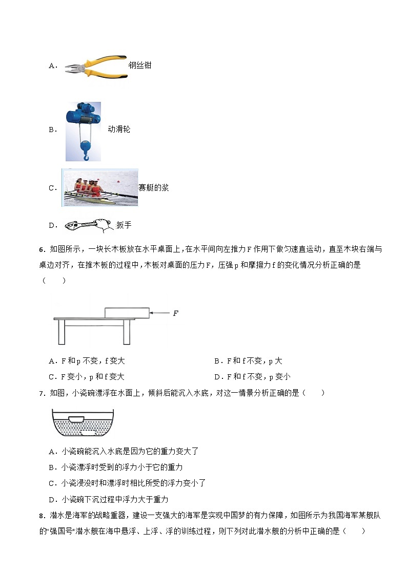 广东省深圳市福田区2024年九年级上学期开学物理试题附答案02