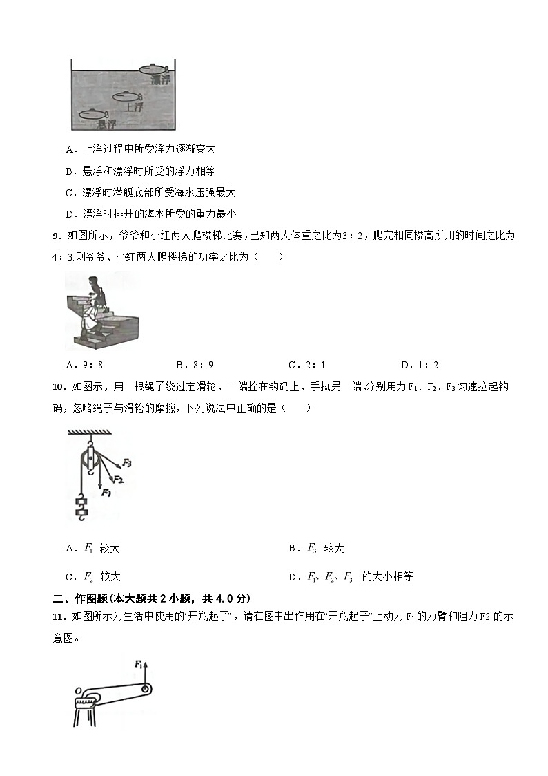 广东省深圳市福田区2024年九年级上学期开学物理试题附答案03