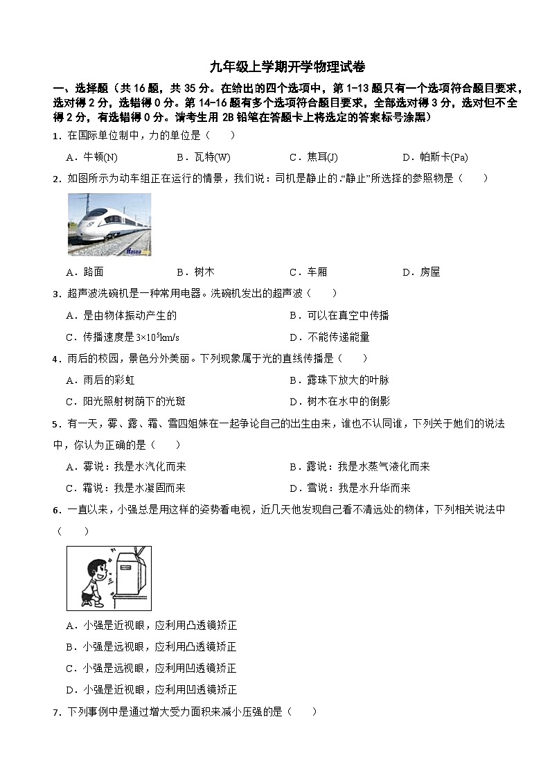 广西南宁2024年九年级上学期开学物理试卷附答案第1页