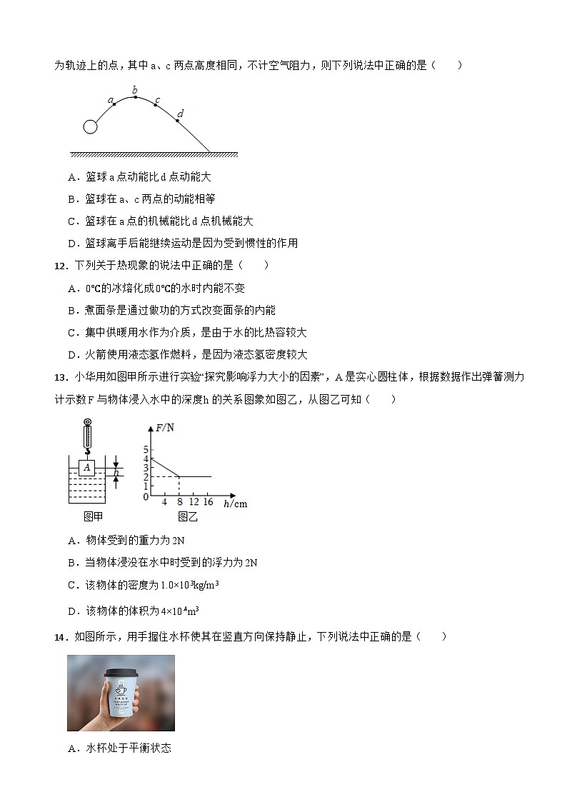 广西南宁2024年九年级上学期开学物理试卷附答案第3页
