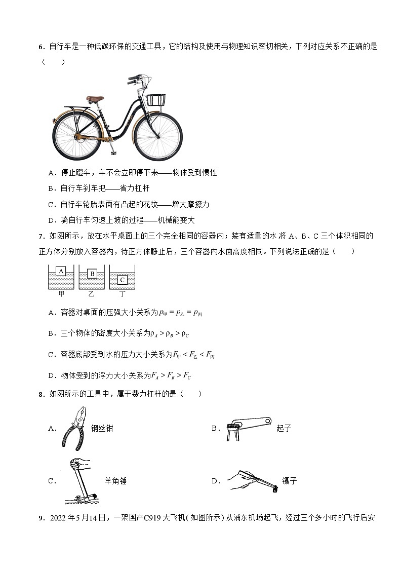 河北省石家庄2024年九年级上学期开学物理试卷附答案第2页