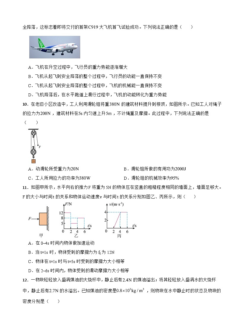 河北省石家庄2024年九年级上学期开学物理试卷附答案第3页