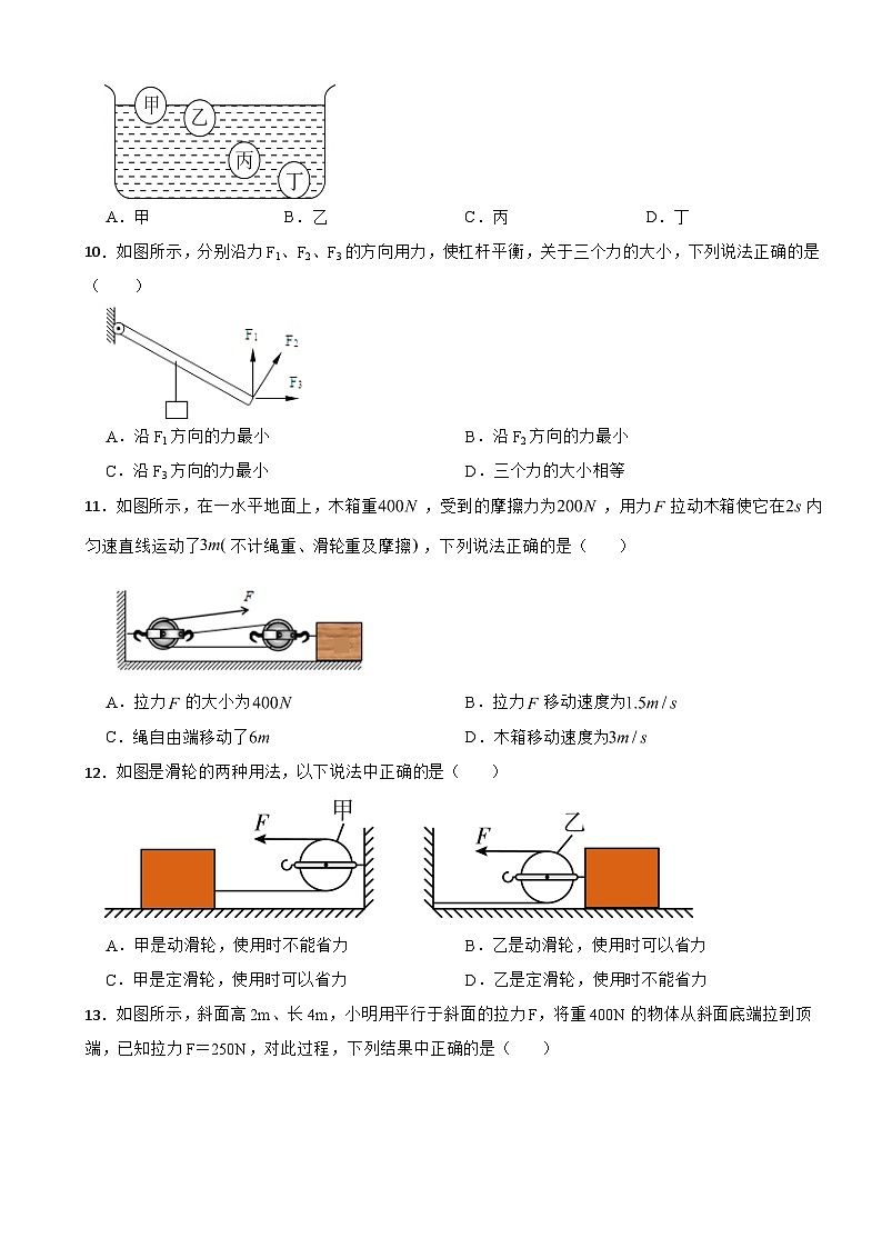 黑龙江省大庆市2024年九年级（上）开学物理试卷附答案第3页