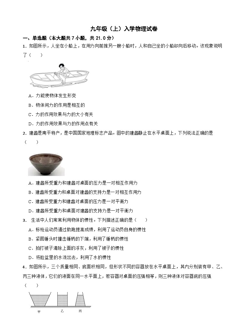 辽宁省丹东2024年九年级（上）入学物理试卷附答案01