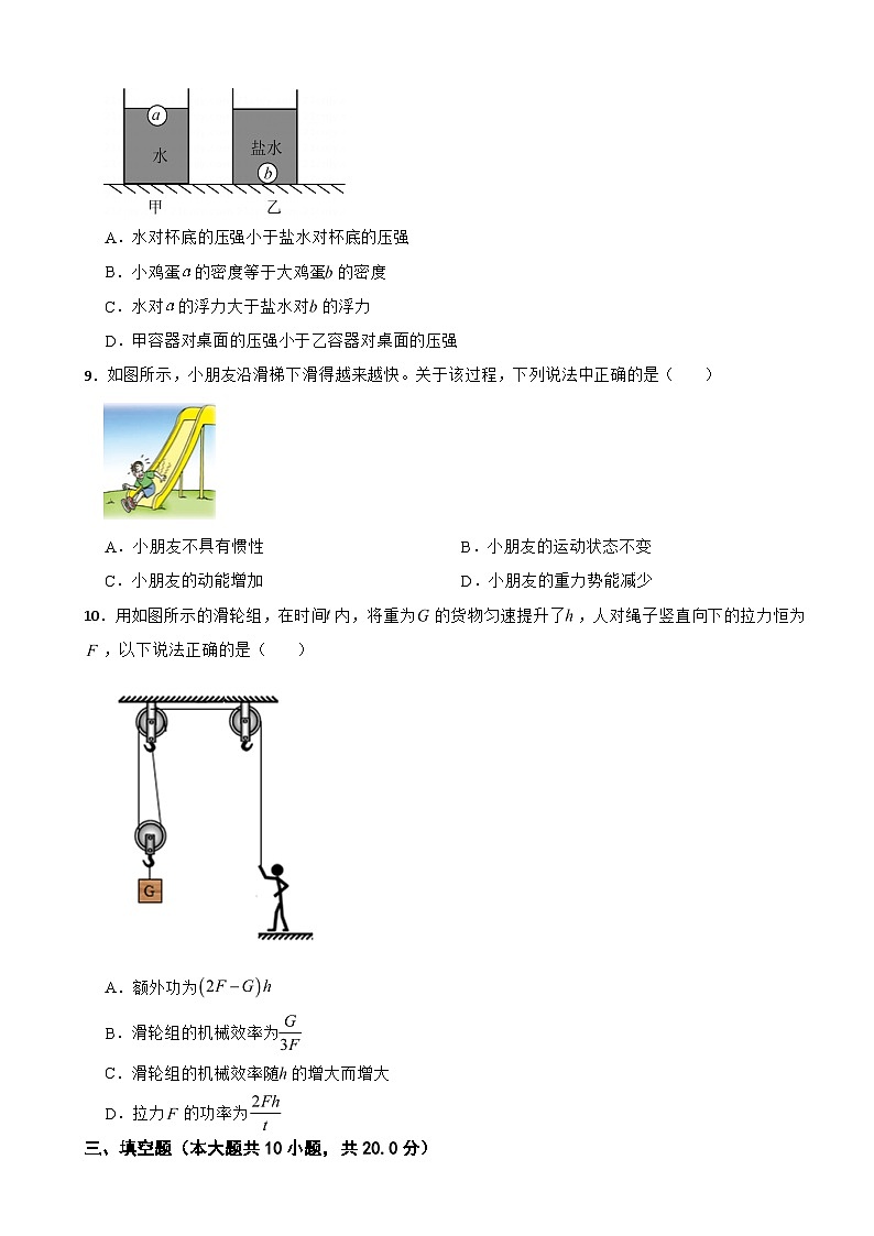 辽宁省丹东2024年九年级（上）入学物理试卷附答案03