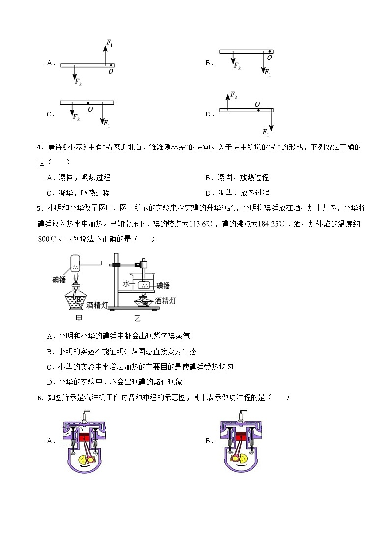 山东省济南2024年九年级（上）开学物理试卷附答案02
