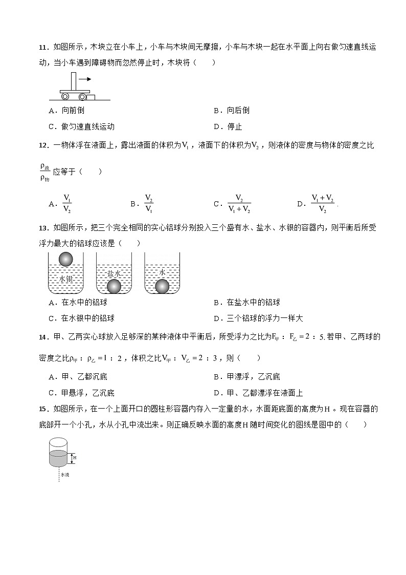 四川省成都市2024年九年级上学期入学物理试卷附答案第3页