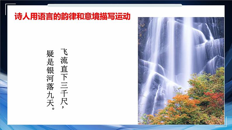 1.1 动与静 课件- 2024-2025学年物理沪科版八年级全一册05
