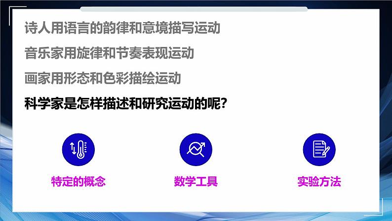1.1 动与静 课件- 2024-2025学年物理沪科版八年级全一册08