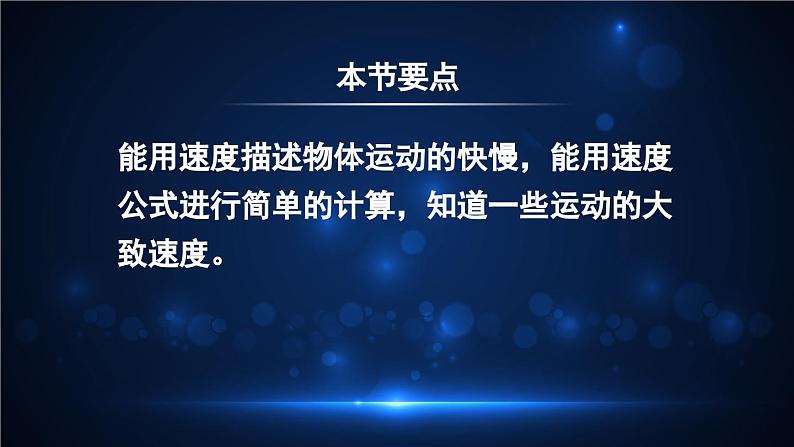 1.2 快与慢 课件- 2024-2025学年物理沪科版八年级全一册02