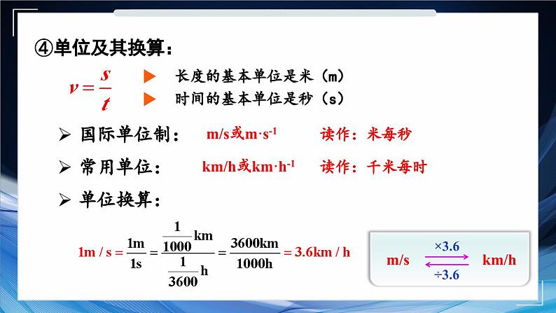 1.2 快与慢 课件- 2024-2025学年物理沪科版八年级全一册07