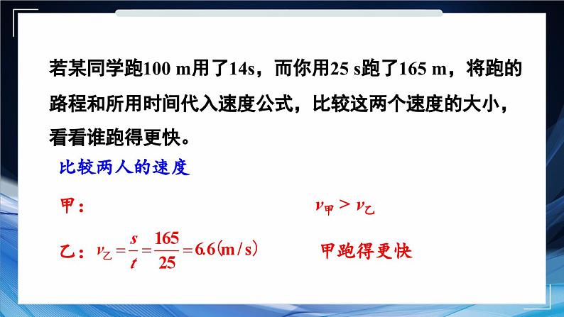 1.2 快与慢 课件- 2024-2025学年物理沪科版八年级全一册08