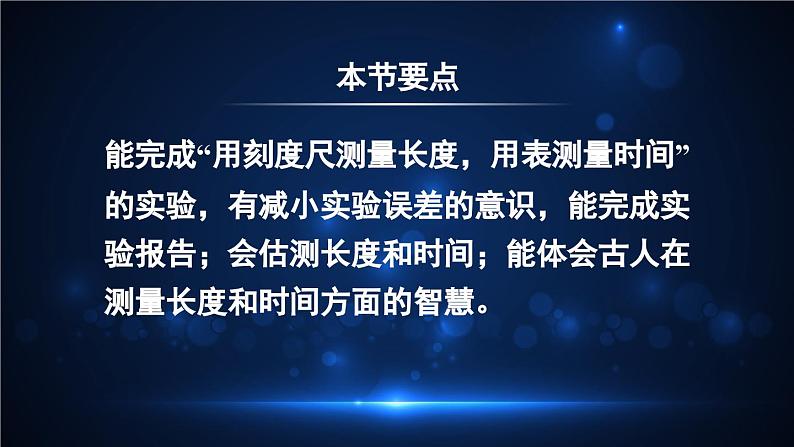 1.3 测量：长度与时间 课件- 2024-2025学年物理沪科版八年级全一册02