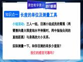 1.3 测量：长度与时间 课件- 2024-2025学年物理沪科版八年级全一册