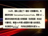 1.3 测量：长度与时间 课件- 2024-2025学年物理沪科版八年级全一册