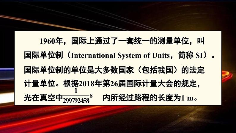 1.3 测量：长度与时间 课件- 2024-2025学年物理沪科版八年级全一册05