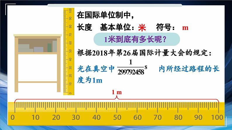 1.3 测量：长度与时间 课件- 2024-2025学年物理沪科版八年级全一册06