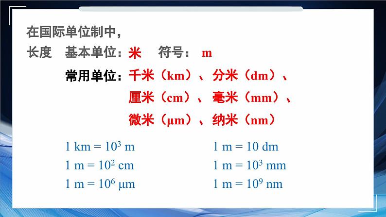 1.3 测量：长度与时间 课件- 2024-2025学年物理沪科版八年级全一册07