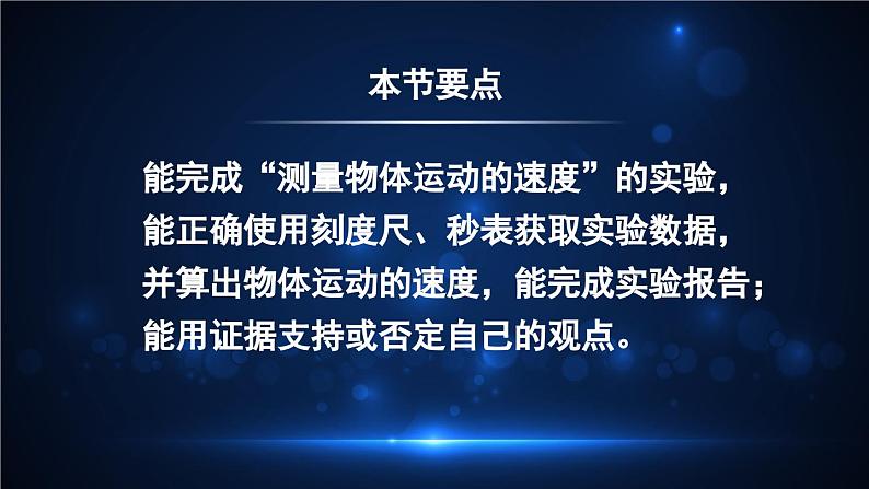 1.4 测量：物体运动的速度 课件- 2024-2025学年物理沪科版八年级全一册02