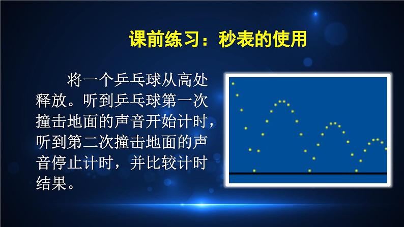 1.4 测量：物体运动的速度 课件- 2024-2025学年物理沪科版八年级全一册03