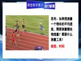 1.4 测量：物体运动的速度 课件- 2024-2025学年物理沪科版八年级全一册