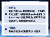 1.4 测量：物体运动的速度 课件- 2024-2025学年物理沪科版八年级全一册