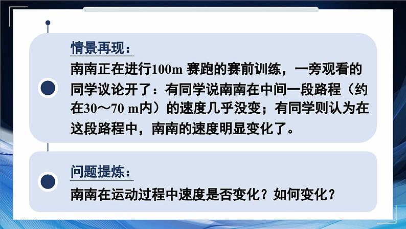 1.4 测量：物体运动的速度 课件- 2024-2025学年物理沪科版八年级全一册05