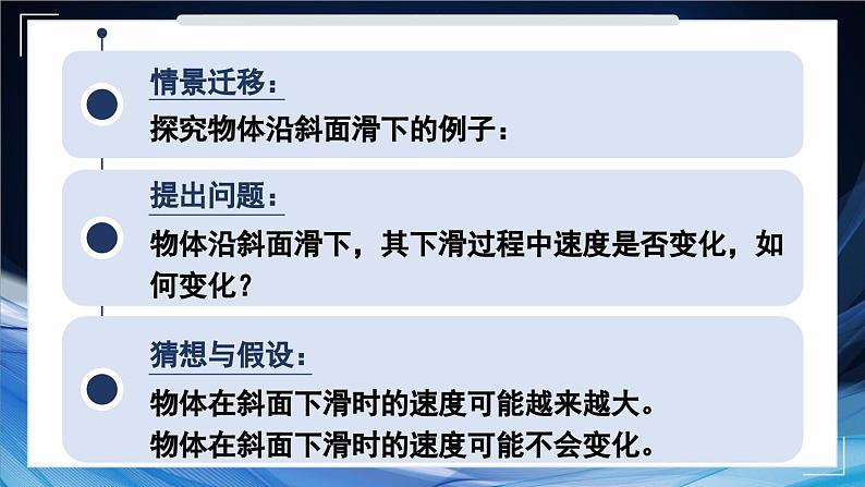 1.4 测量：物体运动的速度 课件- 2024-2025学年物理沪科版八年级全一册06