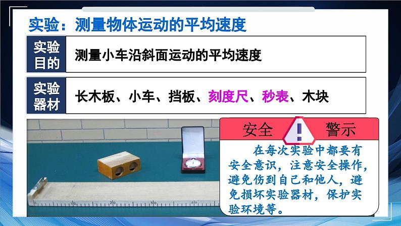 1.4 测量：物体运动的速度 课件- 2024-2025学年物理沪科版八年级全一册08