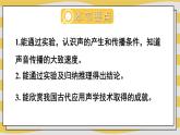 2.1 声音的产生与传播 课件- 2024-2025学年物理沪科版八年级全一册