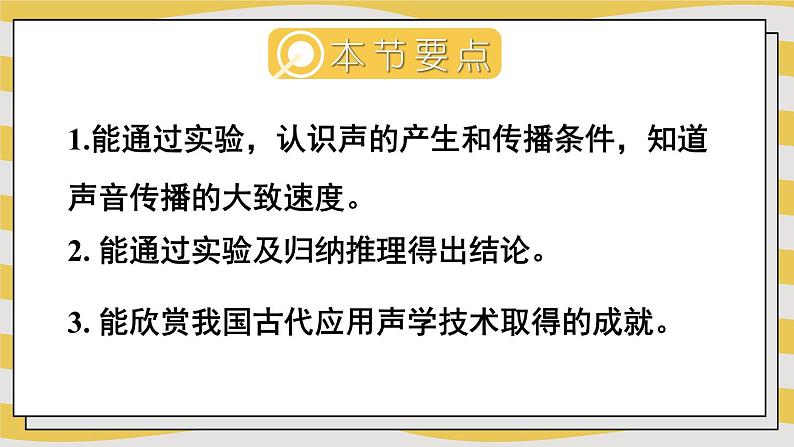 2.1 声音的产生与传播 课件- 2024-2025学年物理沪科版八年级全一册02