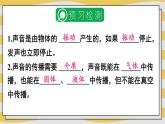 2.1 声音的产生与传播 课件- 2024-2025学年物理沪科版八年级全一册