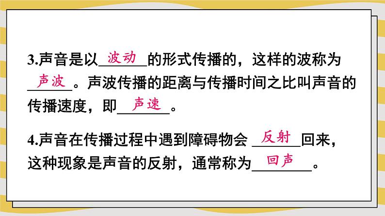 2.1 声音的产生与传播 课件- 2024-2025学年物理沪科版八年级全一册04