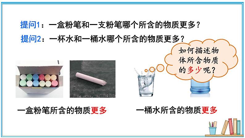 5.1 质量  课件- 2024-2025学年物理沪科版八年级全一册06