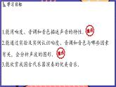 2.2 声音的特性课件- 2024-2025学年物理沪科版（2024）八年级全一册