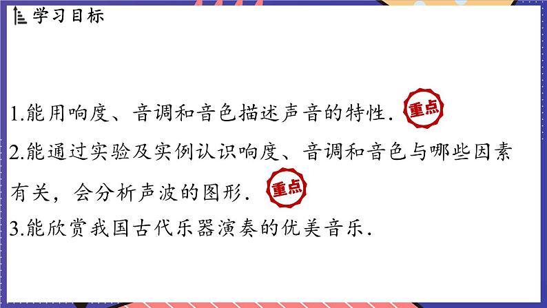 2.2 声音的特性课件- 2024-2025学年物理沪科版（2024）八年级全一册02