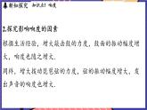 2.2 声音的特性课件- 2024-2025学年物理沪科版（2024）八年级全一册