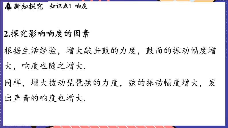 2.2 声音的特性课件- 2024-2025学年物理沪科版（2024）八年级全一册04