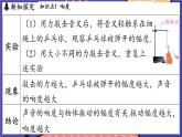 2.2 声音的特性课件- 2024-2025学年物理沪科版（2024）八年级全一册
