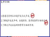 2.3 超声波与次声波课件- 2024-2025学年物理沪科版（2024）八年级全一册