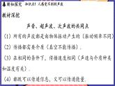 2.3 超声波与次声波课件- 2024-2025学年物理沪科版（2024）八年级全一册