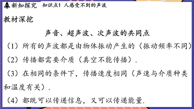 2.3 超声波与次声波课件- 2024-2025学年物理沪科版（2024）八年级全一册04