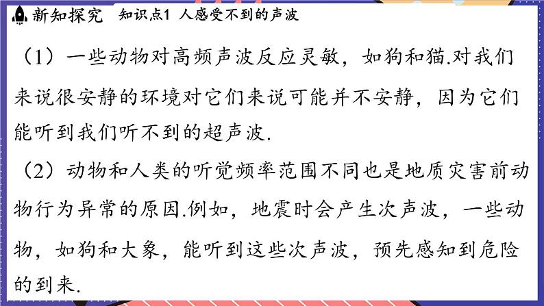 2.3 超声波与次声波课件- 2024-2025学年物理沪科版（2024）八年级全一册06