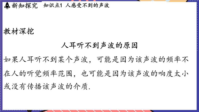 2.3 超声波与次声波课件- 2024-2025学年物理沪科版（2024）八年级全一册07