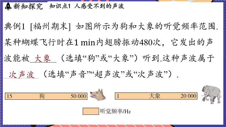 2.3 超声波与次声波课件- 2024-2025学年物理沪科版（2024）八年级全一册08