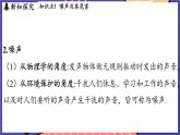 2.4 噪聲控制與健康生活課件- 2024-2025學(xué)年物理滬科版（2024）八年級(jí)全一冊(cè)